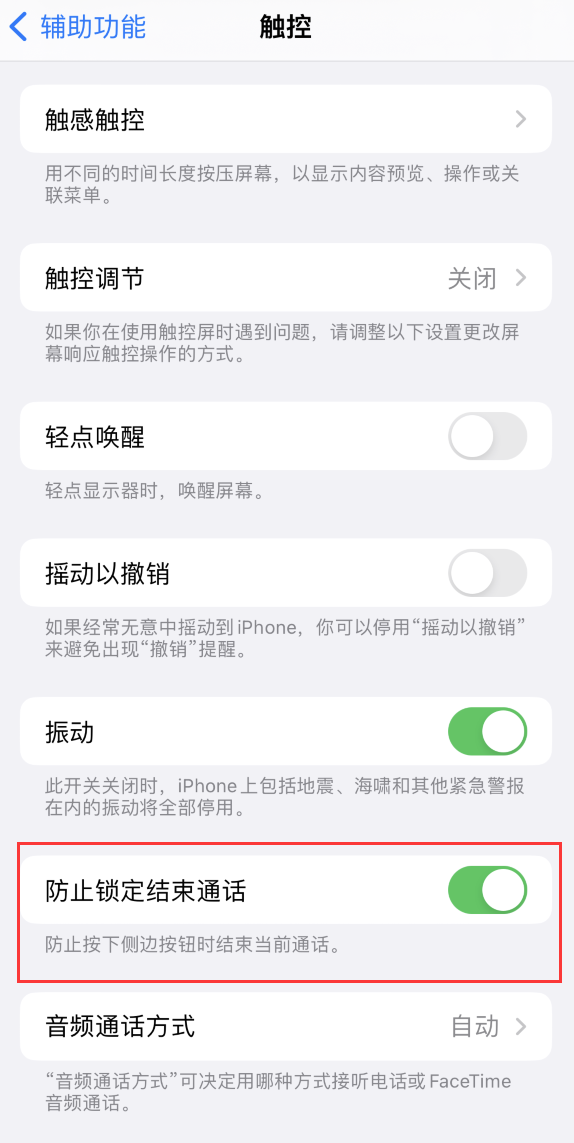 太康苹果手机维修分享iOS 16 新增“防止锁定结束通话”选项，避免不小心挂断重要电话 