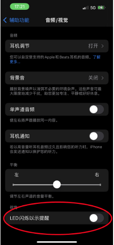 太康苹果14维修分享iPhone 14如何开启或关闭来电闪光灯 