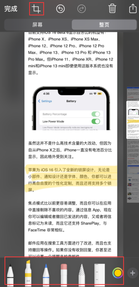 太康苹果手机维修分享小技巧：在 iPhone 上给截屏图片做标记 
