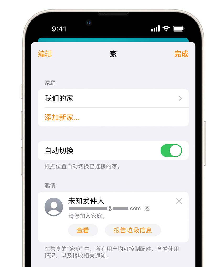 太康苹果手机维修分享iPhone 小技巧：在“家庭”应用中删除和举报垃圾邀请 