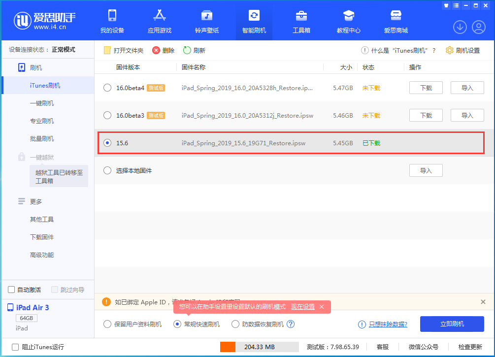 太康苹果手机维修分享iOS15.5验证通道关闭，升级iOS16后还可以降级吗 