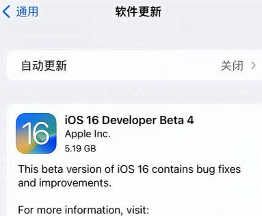 太康苹果手机维修分享iOS16 Beta4 更新内容及升级建议 