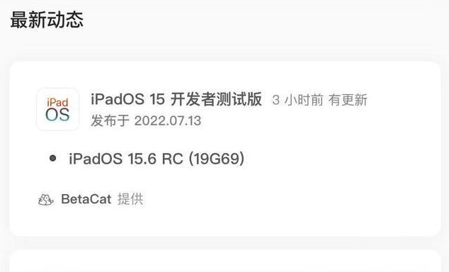 太康苹果手机维修分享苹果iOS 15.6 RC版更新建议 
