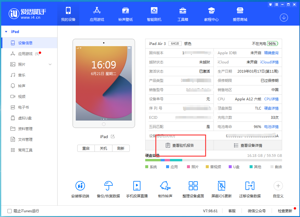 太康苹果手机维修分享一分钟iPhone自检教程 