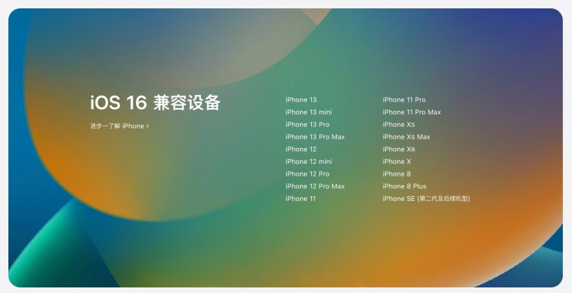 太康苹果手机维修分享苹果 iOS 16 支持哪些机型 