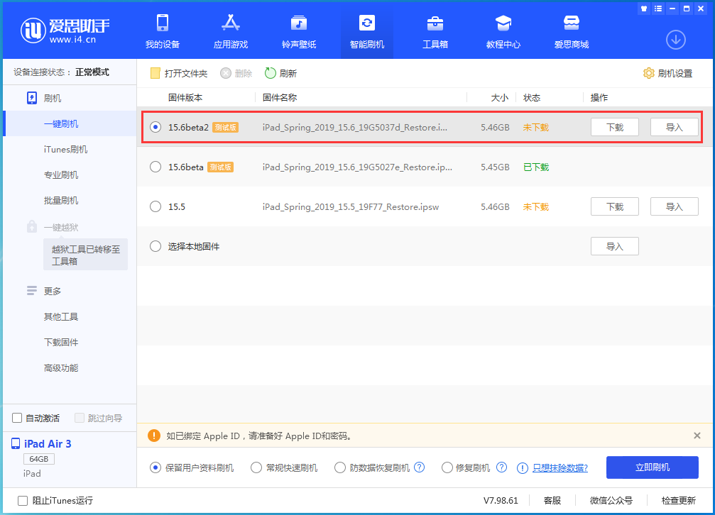 太康苹果手机维修分享iOS15.6 Beta 2更新内容及升级方法 