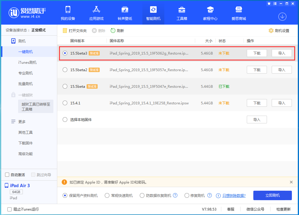 太康苹果手机维修分享iOS15.5 Beta 3更新内容及升级方法 
