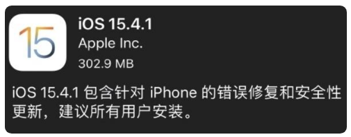 太康苹果手机维修分享iOS 15.4.1正式版更新内容汇总 