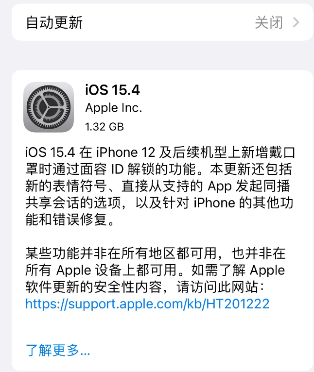 太康苹果手机维修分享哪些机型不建议升级iOS 15.4 