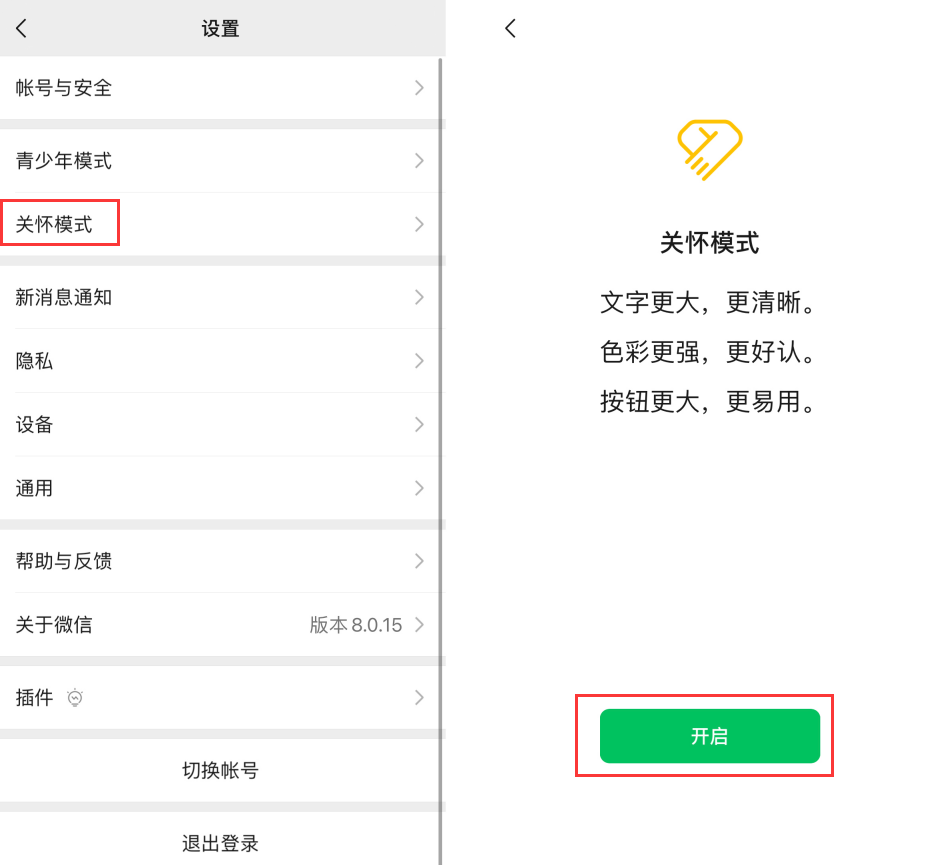 太康苹果手机维修分享iOS 版微信新功能“关怀模式”：一键放大字体和图标 