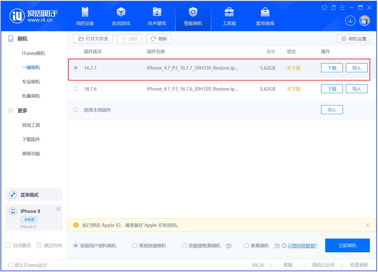 太康苹果手机维修分享iOS 16.7.7正式版升级 