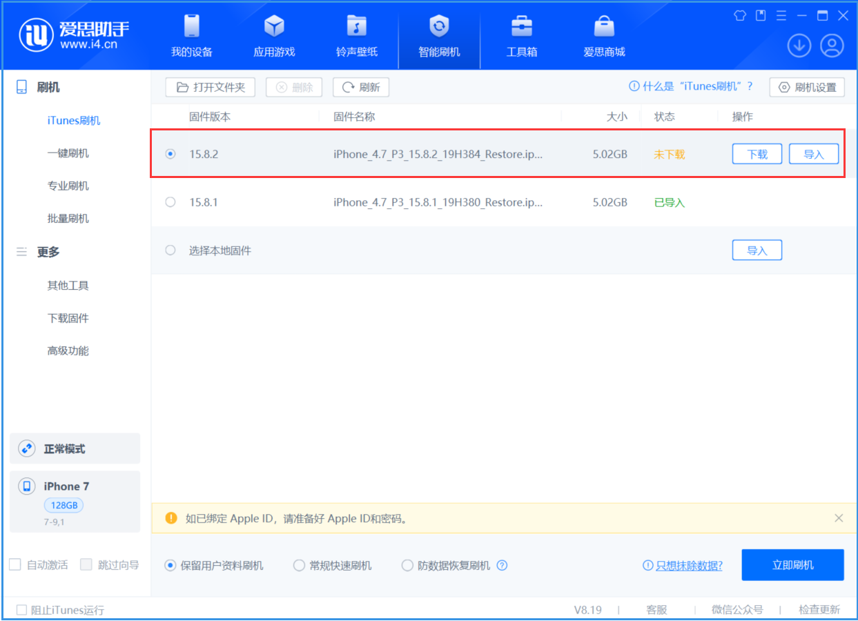 太康苹果手机维修分享iOS 16.7.6/iOS 15.8.2正式版一键刷机教程 