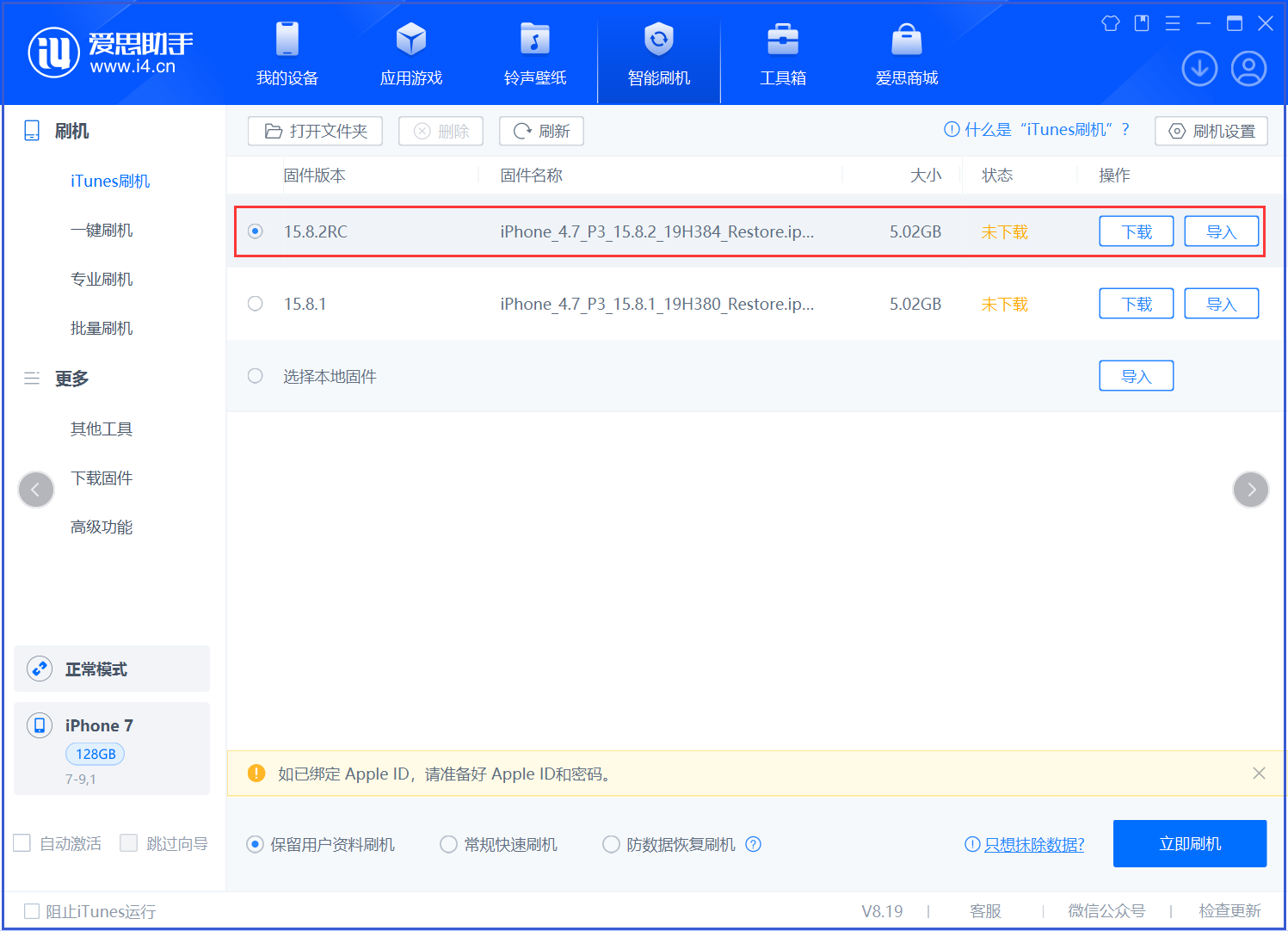 太康苹果手机维修分享iOS 16.7.6RC/iOS 15.8.2RC一键刷机教程 