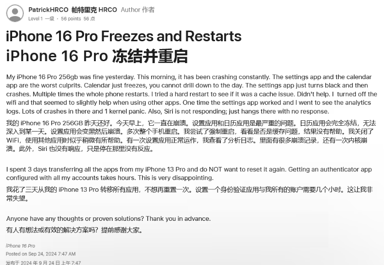 太康苹果16维修分享iPhone 16 Pro / Max 用户遇随机卡死 / 重启问题 