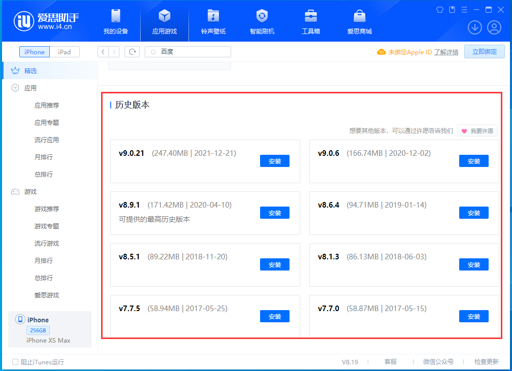 太康苹果手机维修分享苹果应用如何下载历史版本的App 