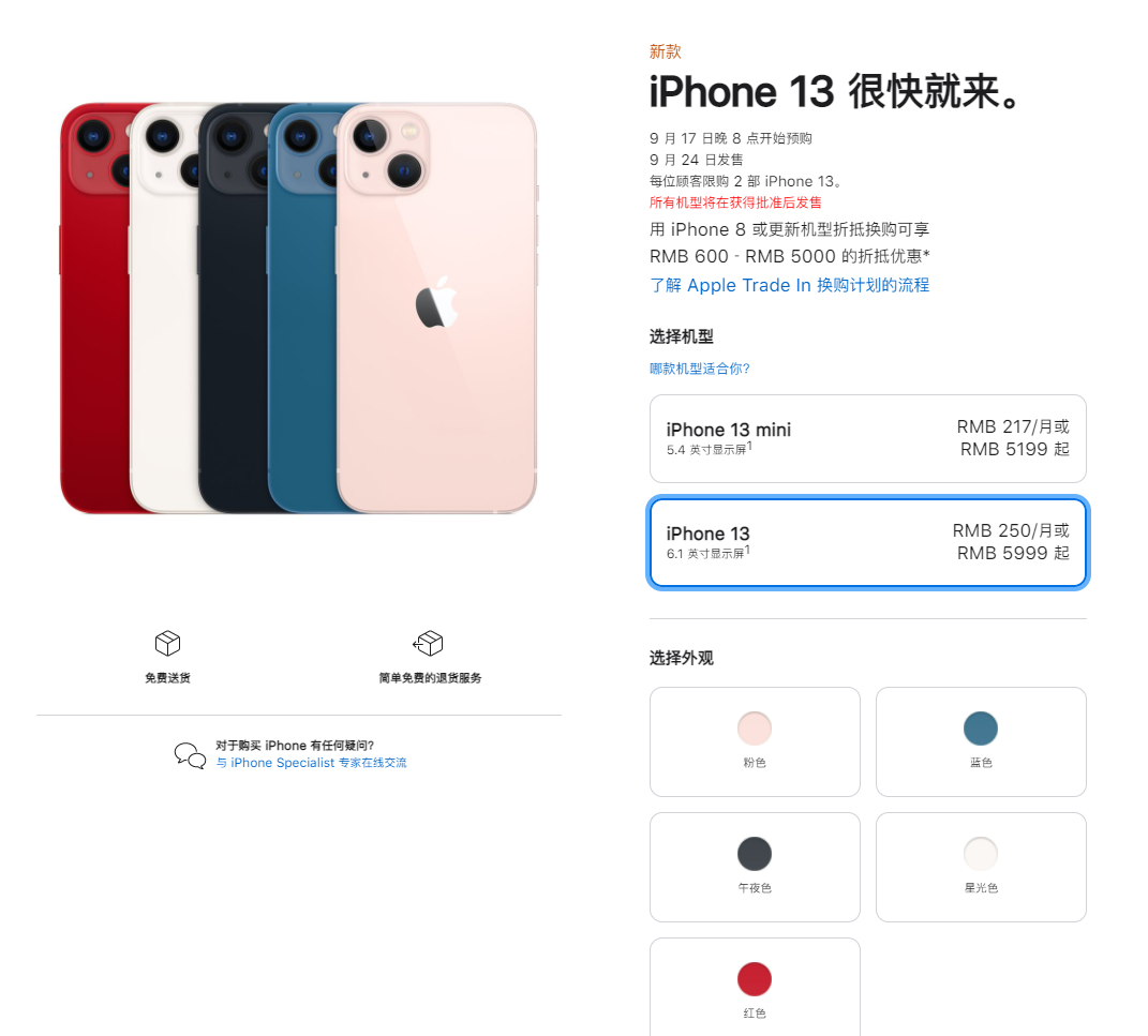 太康苹果手机维修分享iPhone 13系列售价是多少 