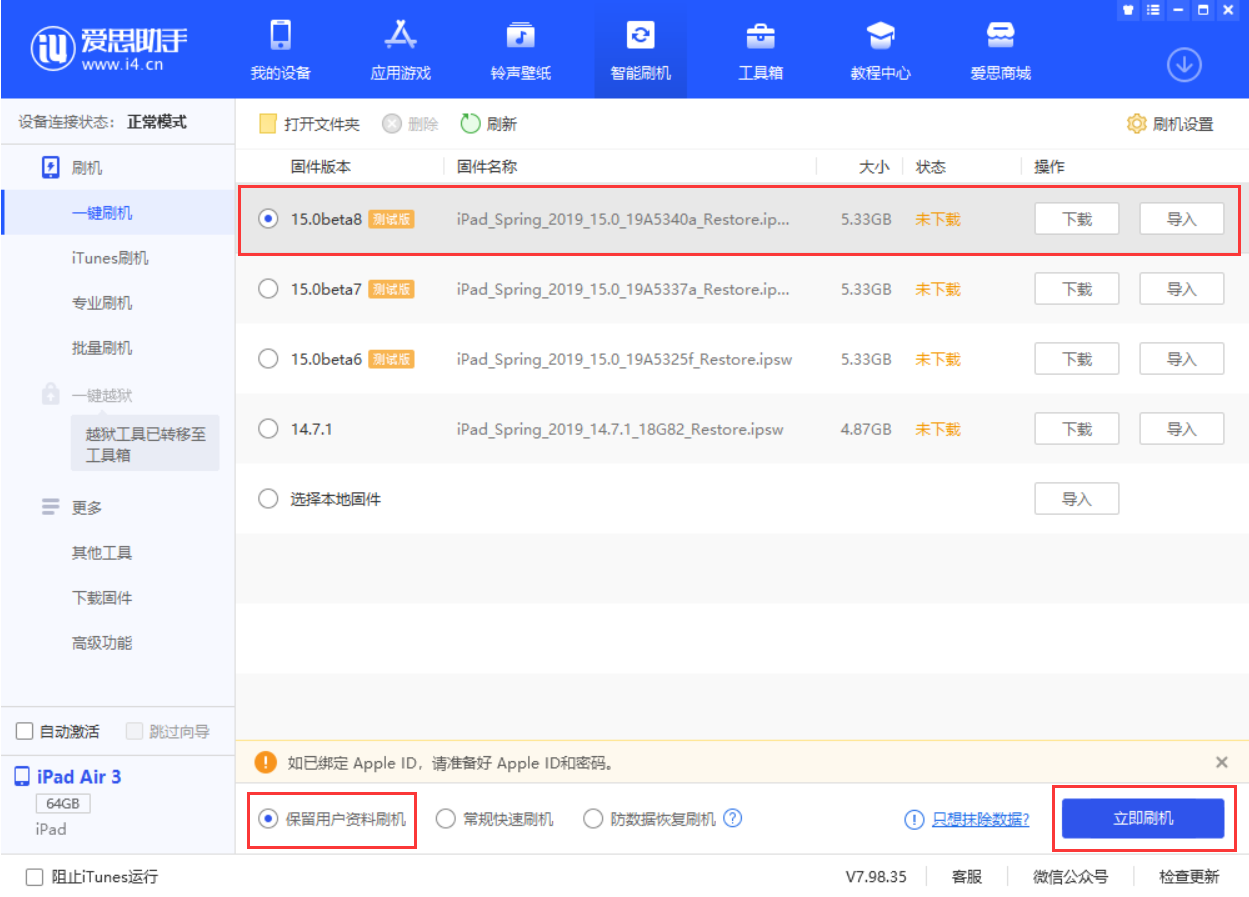 太康苹果手机维修分享iOS15 beta 8更新内容及升级方法教程 