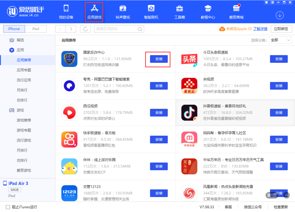 太康苹果手机维修分享iPhone 从 iOS 15 降级到 iOS 14.7/14.7.1 之后无法下载更新应用怎么办 