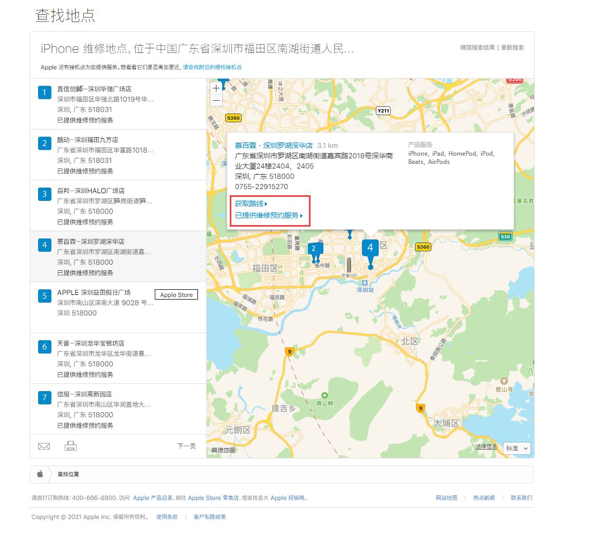 太康苹果手机维修分享如何快速查找最近的苹果官方授权维修点 