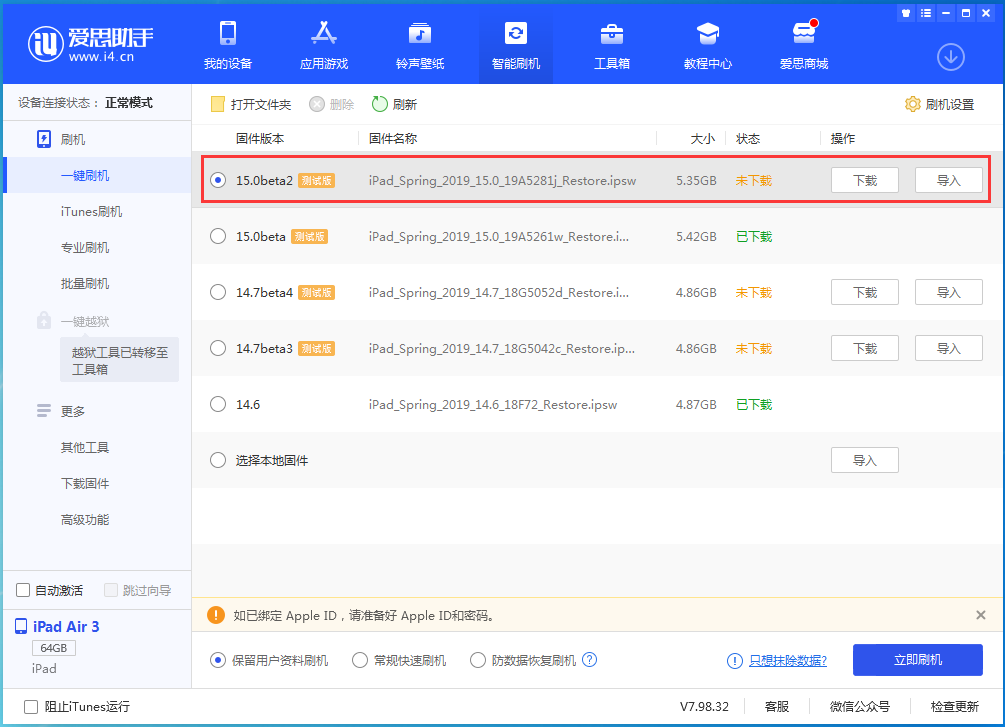 太康苹果手机维修分享iOS15 beta2修订版更新了什么内容 