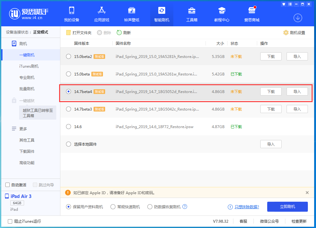 太康苹果手机维修分享iOS 14.7 beta 4更新内容及升级方法教程 