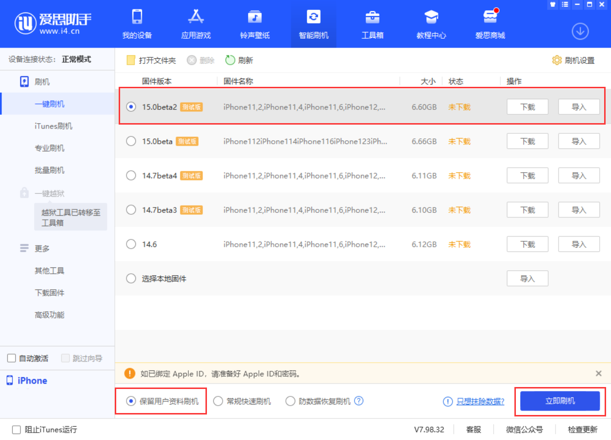 太康苹果手机维修分享iOS 15.0 公测版与 iOS 15 beta 2 测试版有什么区别 
