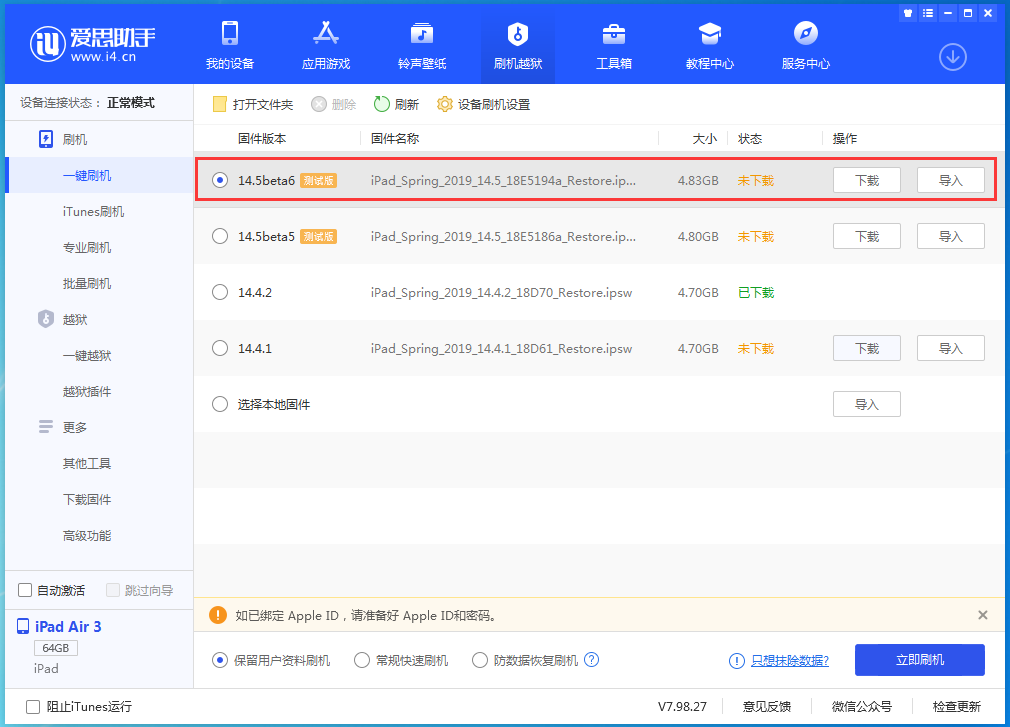 太康苹果手机维修分享苹果 iOS 14.5Beta 6更新内容及升级方法 