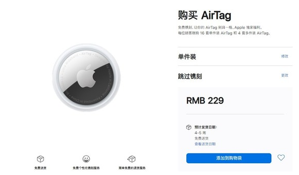 太康苹果手机维修分享购买AirTag后多久可以到货 