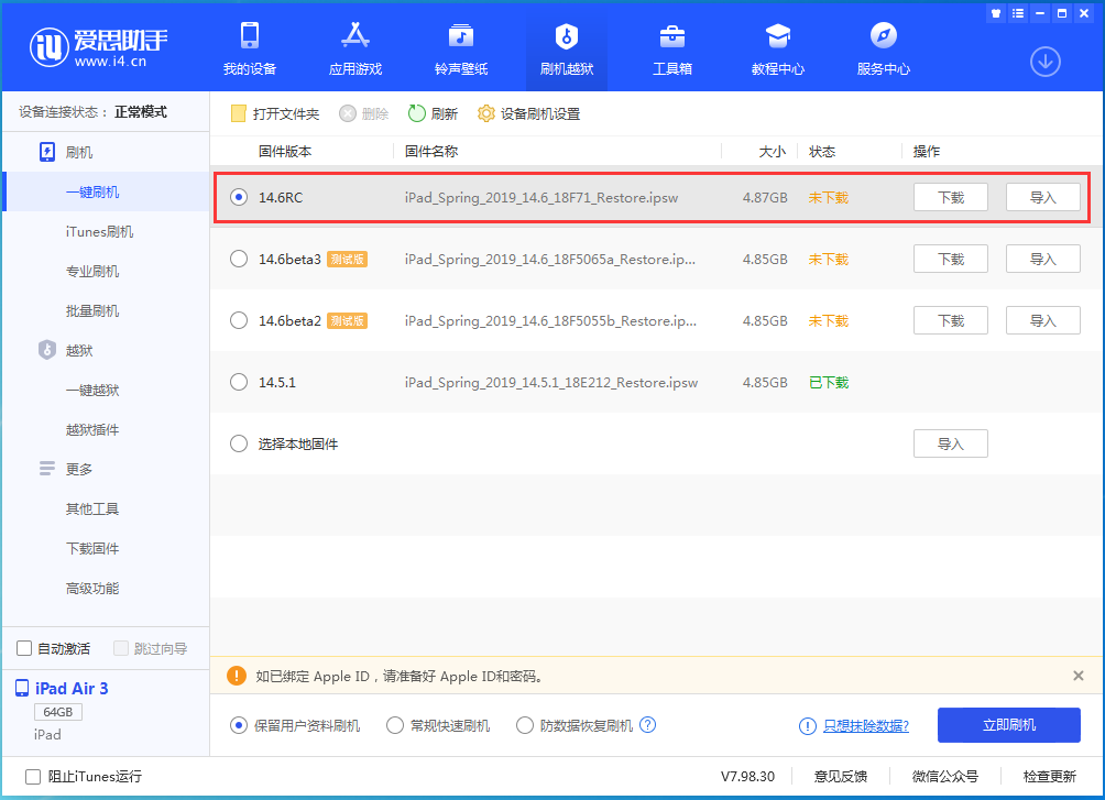 太康苹果手机维修分享iOS14.6RC版更新内容及升级方法 