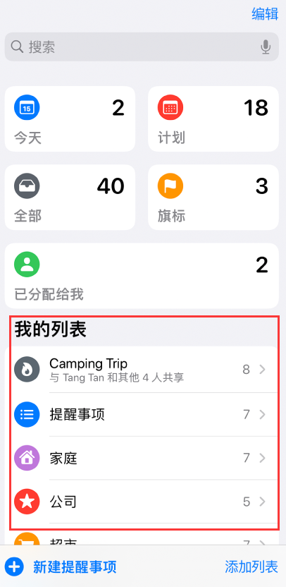 太康苹果手机维修分享iOS 14.5 “提醒事项”应用支持便捷排序 