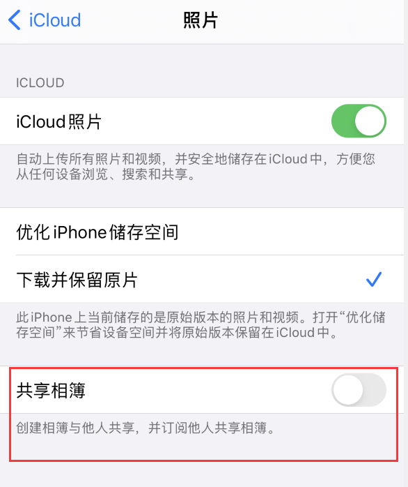 太康苹果手机维修分享iPhone 总是收到共享相簿广告，如何解决 