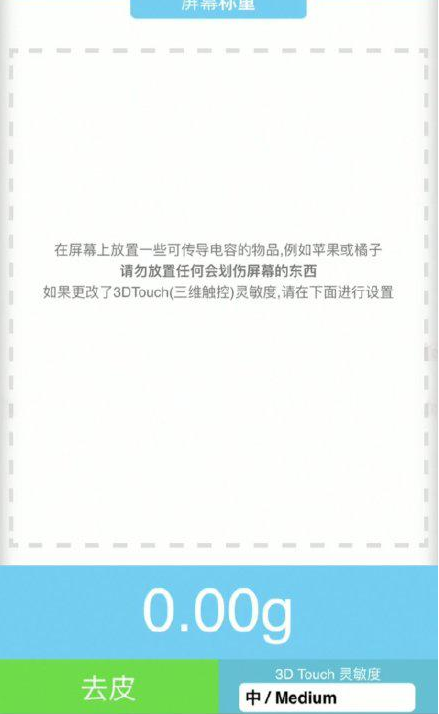 太康苹果手机维修分享iPhone手机称重的步骤 