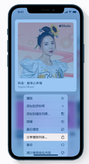 太康苹果手机维修分享Apple Music 新增新年歌单，快来分享给好友 