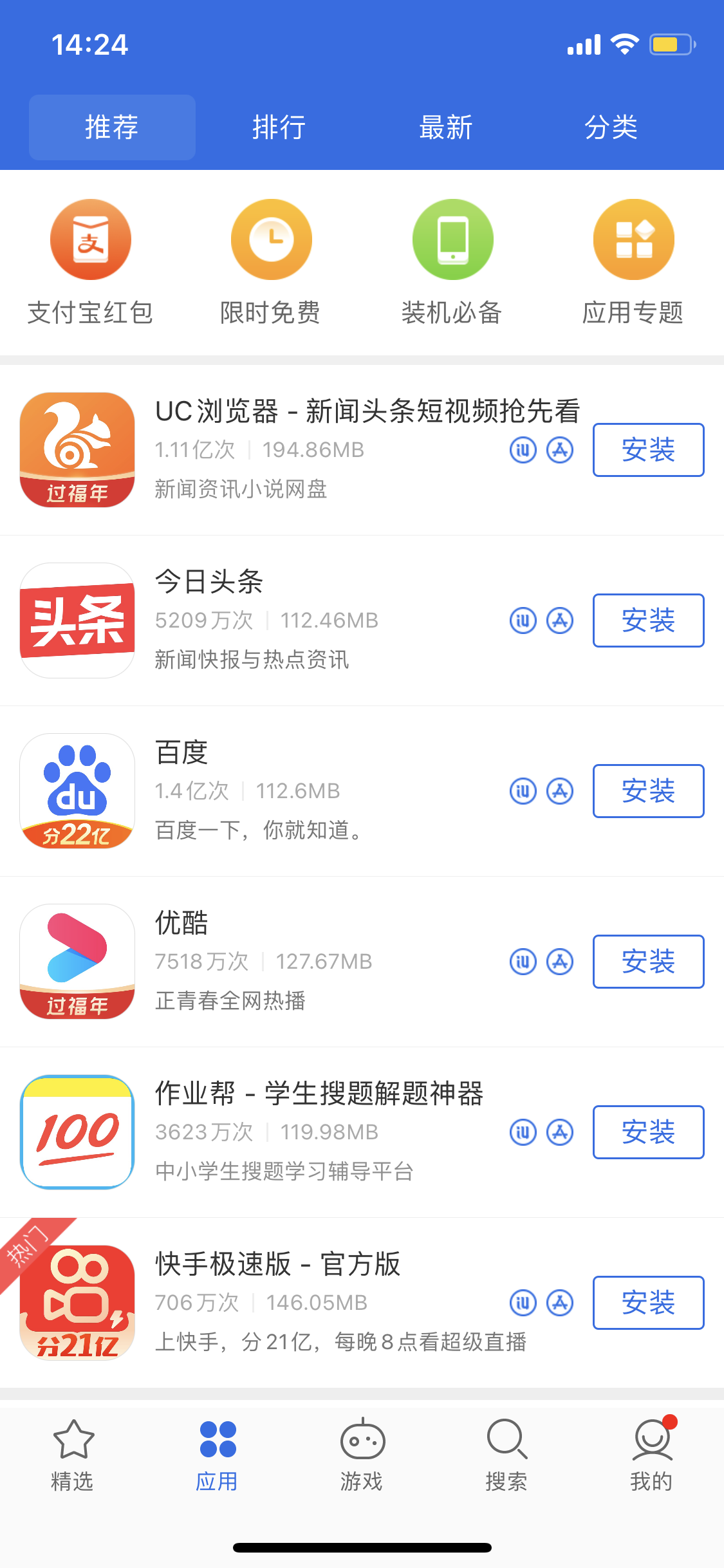 太康苹果手机维修分享iPhone 12 免输入密码下载应用的三种方法 