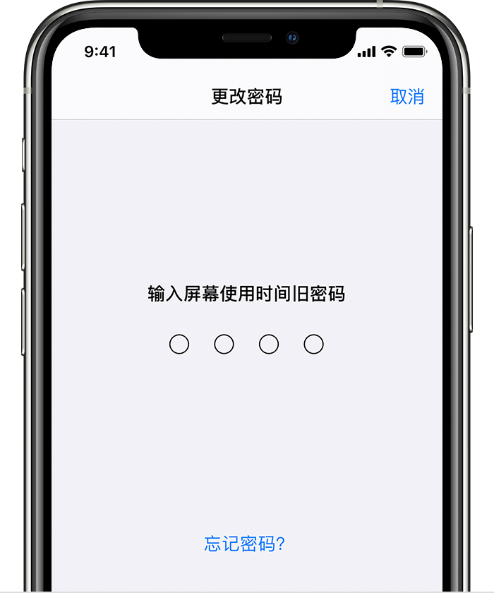 太康苹果手机维修分享iOS 14 忘记屏幕使用时间密码怎么办 