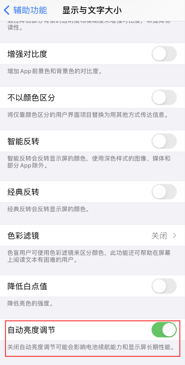 太康苹果手机维修分享iPhone 自动亮度调节失灵怎么办 