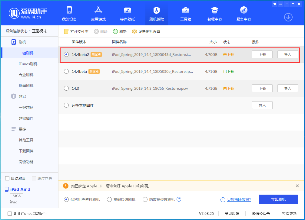 太康苹果手机维修分享iOS 14.4 Beta 2更新内容及升级方法 
