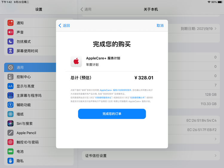 太康苹果手机维修分享AppleCare+ 有哪些升级服务内容 