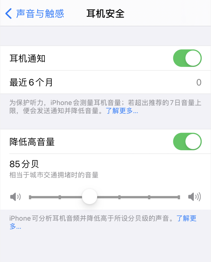 太康苹果手机维修分享iOS 14 新增保护听力功能 