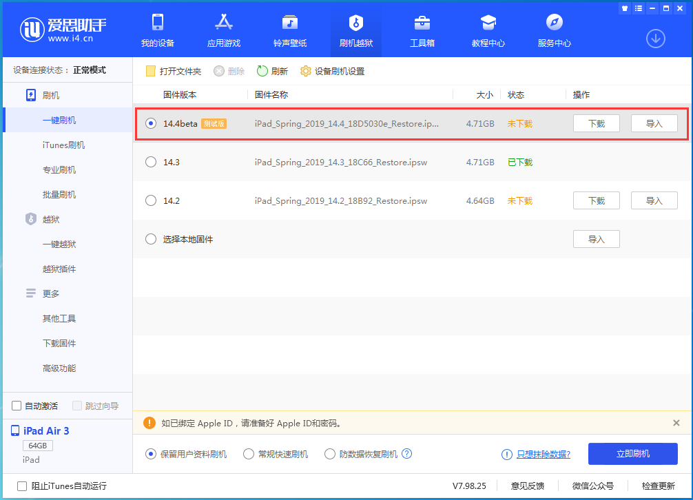 太康苹果手机维修分享苹果iOS 14.4/iPadOS 14.4 Beta 1发布 