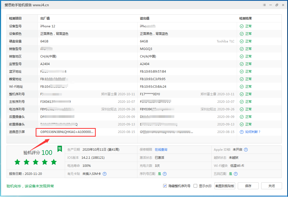 太康苹果手机维修分享iPhone12全系列屏幕变绿是什么原因造成的 
