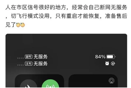 太康苹果手机维修分享iPhone12经常进入无服务状态怎么办 