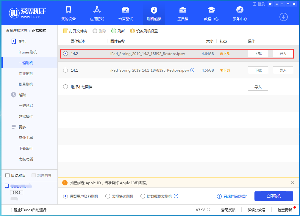 太康苹果手机维修分享老机型推荐升级iOS14.2正式版吗 