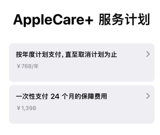 太康苹果手机维修分享Apple Care+ 服务计划年度支付和一次性支付有什么区别 