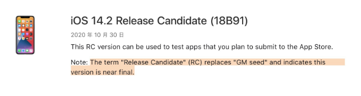 太康苹果手机维修分享iOS 14.2 RC版是什么版 