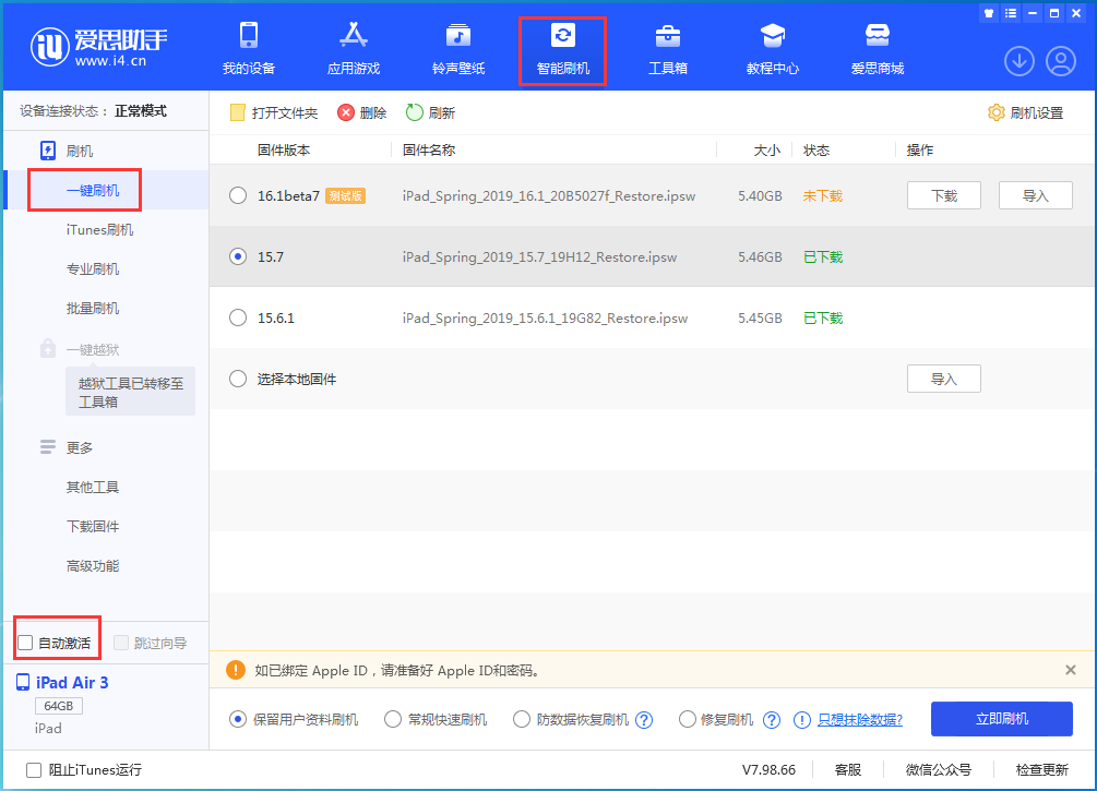 太康苹果手机维修分享iOS 15.7正式版刷机_iOS 15.7正式版一键升级教程 