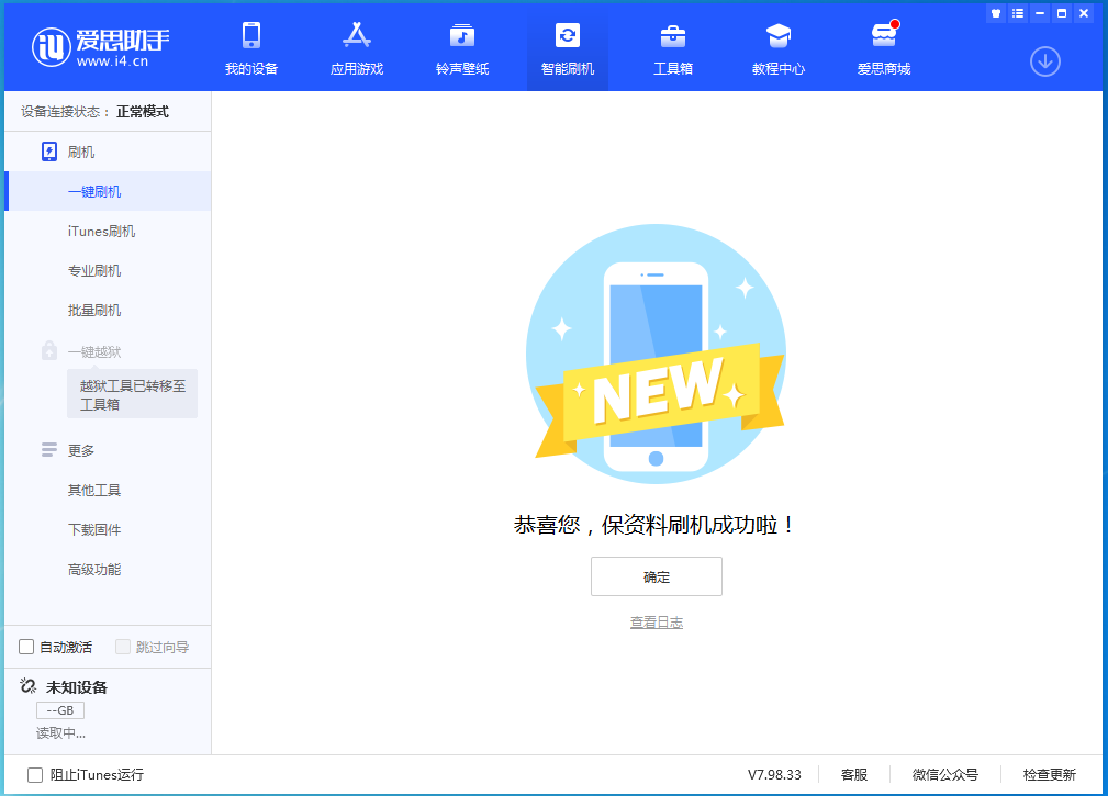 太康苹果手机维修分享iOS 15.0.2 正式版升级_iOS 15.0.2 正式版一键刷机教程 