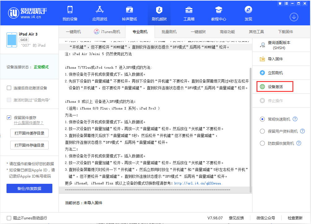 太康苹果手机维修分享iOS 13.2.3正式版_iOS 13.2.3 正式版一键刷机教程 