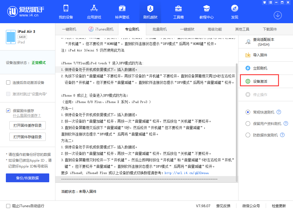 太康苹果手机维修分享iOS 13.3 测试版_iOS 13.3 测试版一键刷机教程 